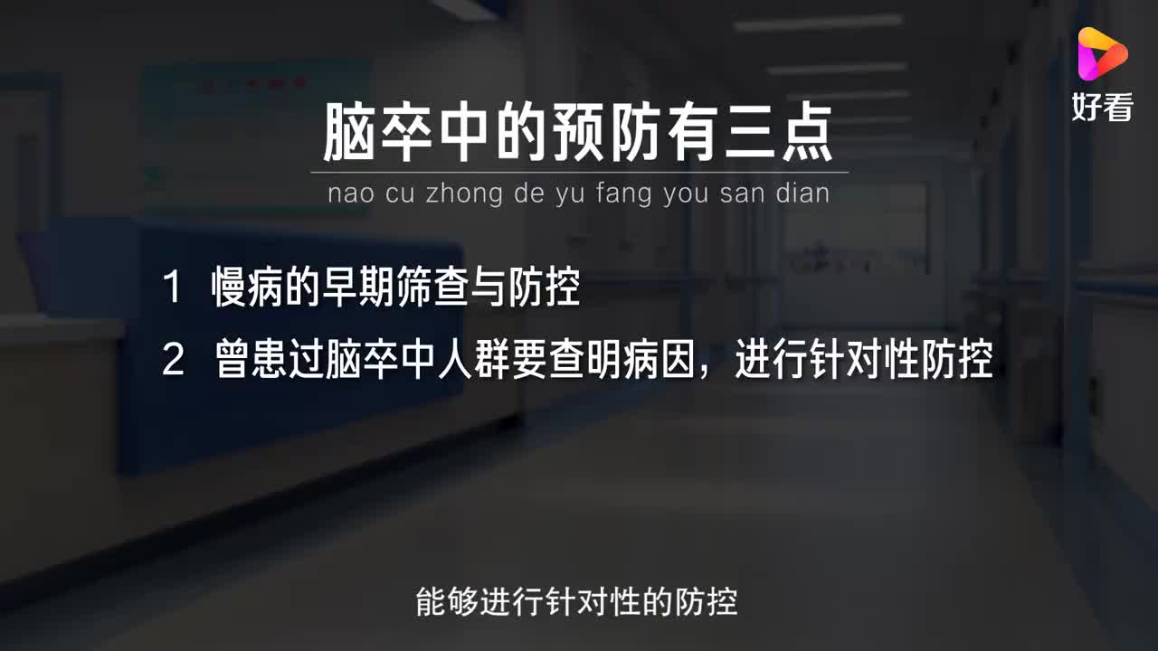 怎么预防脑梗死