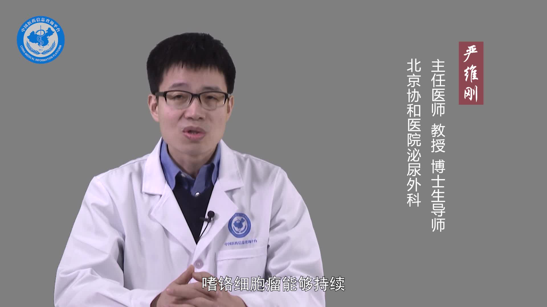 嗜铬细胞瘤是什么意思？