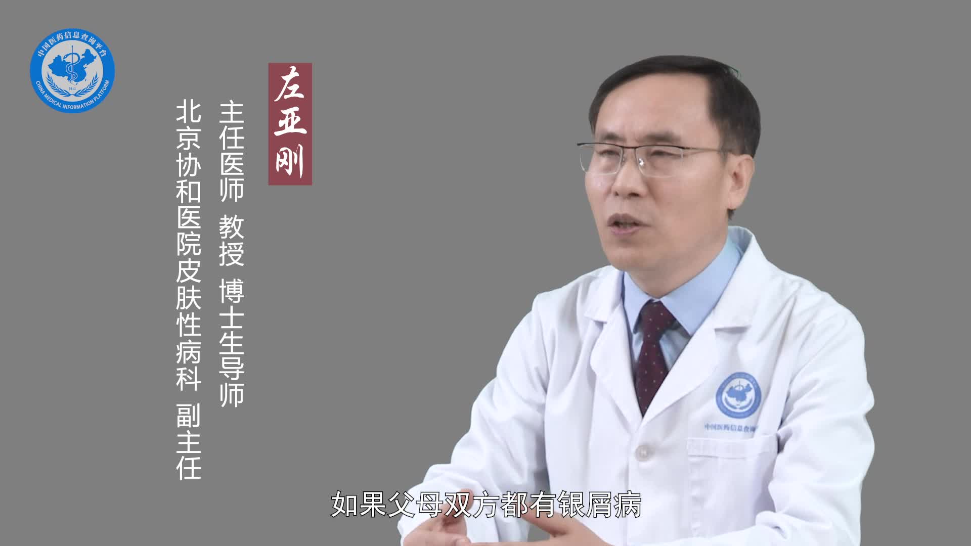 寻常型银屑病会遗传给下一代吗？