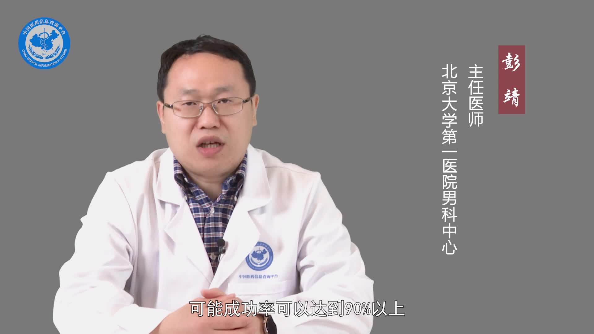 输精管吻合术的成功率？