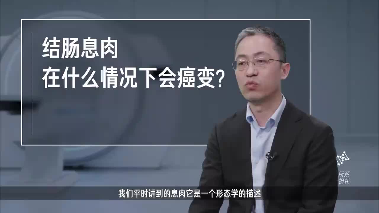 结肠息肉，在什么情况下会癌变