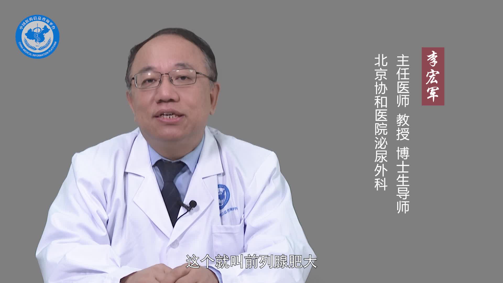 什么是前列腺肥大？